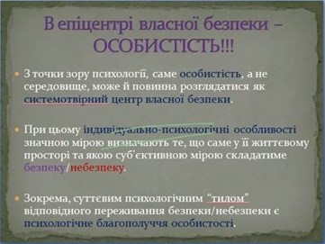 Обговорення теоретичних засад психологічної безпеки та благополуччя спікеркою Наталією Савелюк